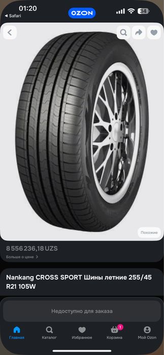 Nankang 255/45 R21 подходит для C16