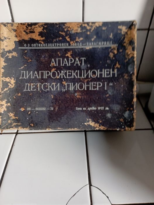 Предлагам диапрожекционен апарат