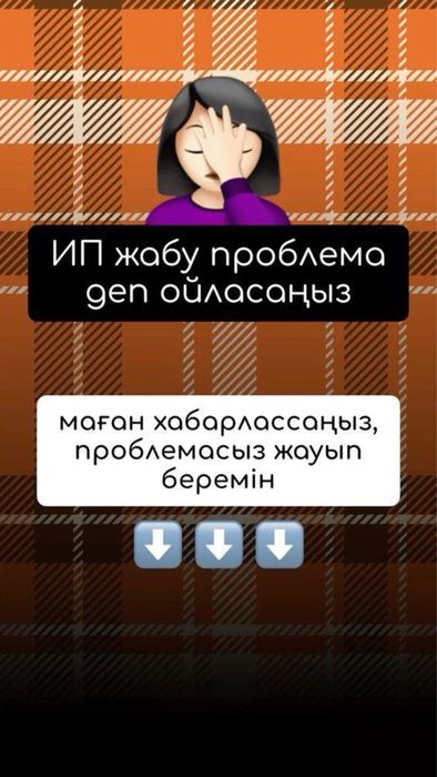 ИП бойынша қызмет түрлерін ұсынам