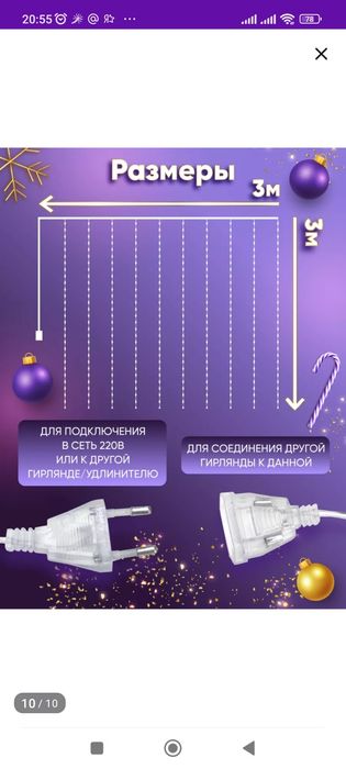 Гирлянда -штора в теплом белом цвете 3*3м