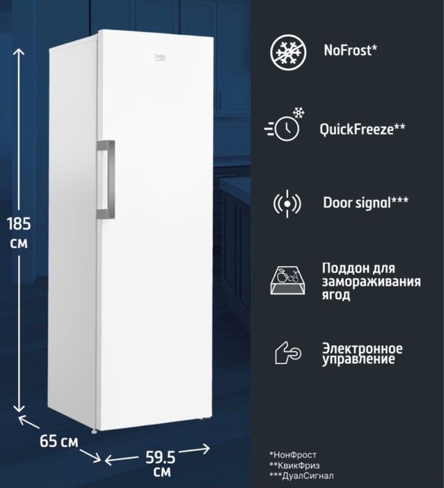 морозильная камера beko