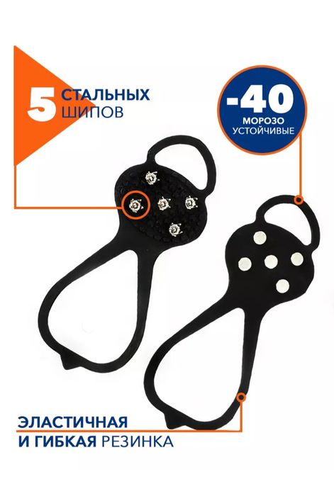 Ледоступы 5 шипов