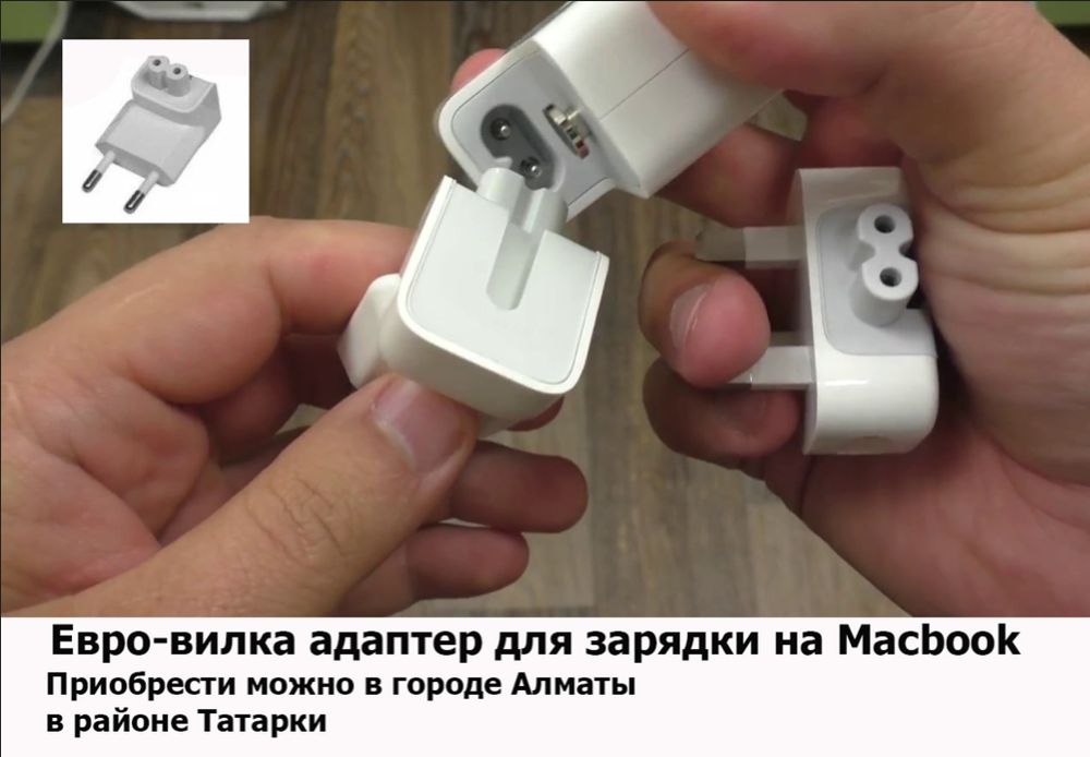 от MacBook - блок питания