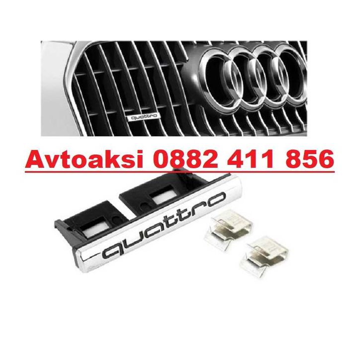 Емблема Audi quattro предна решетка-9498