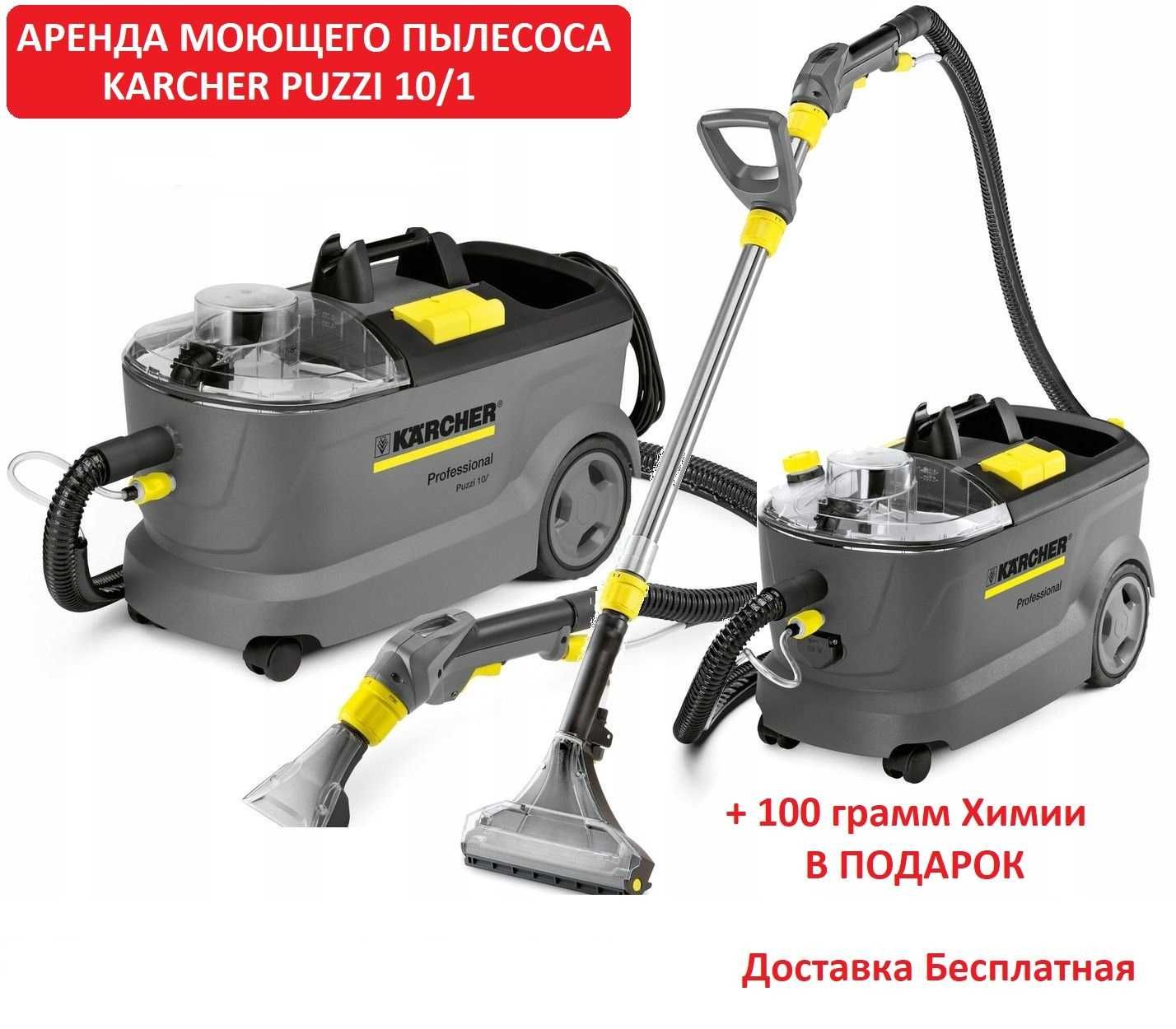 Клининг Химчистка Аренда моющего пылесоса Karcher puzzi 10/1 - Аренда  прочего инструмента и оборудования Гульдала на Olx