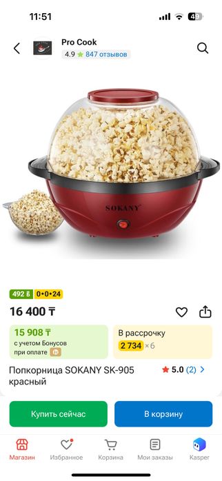 Попкорница  красная