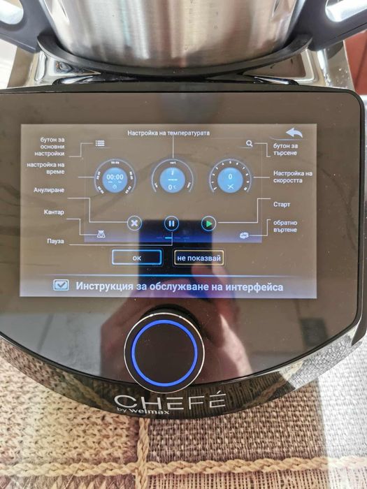 Кухненски робот  Welmax