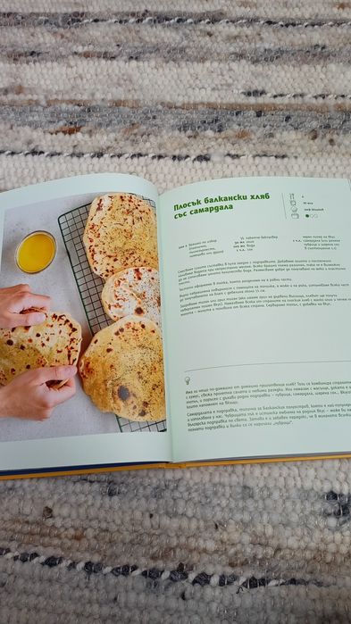 Книга с рецепти Манчев и Шишков