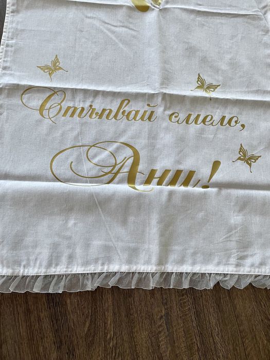 Платно за прощапулник с името Ани