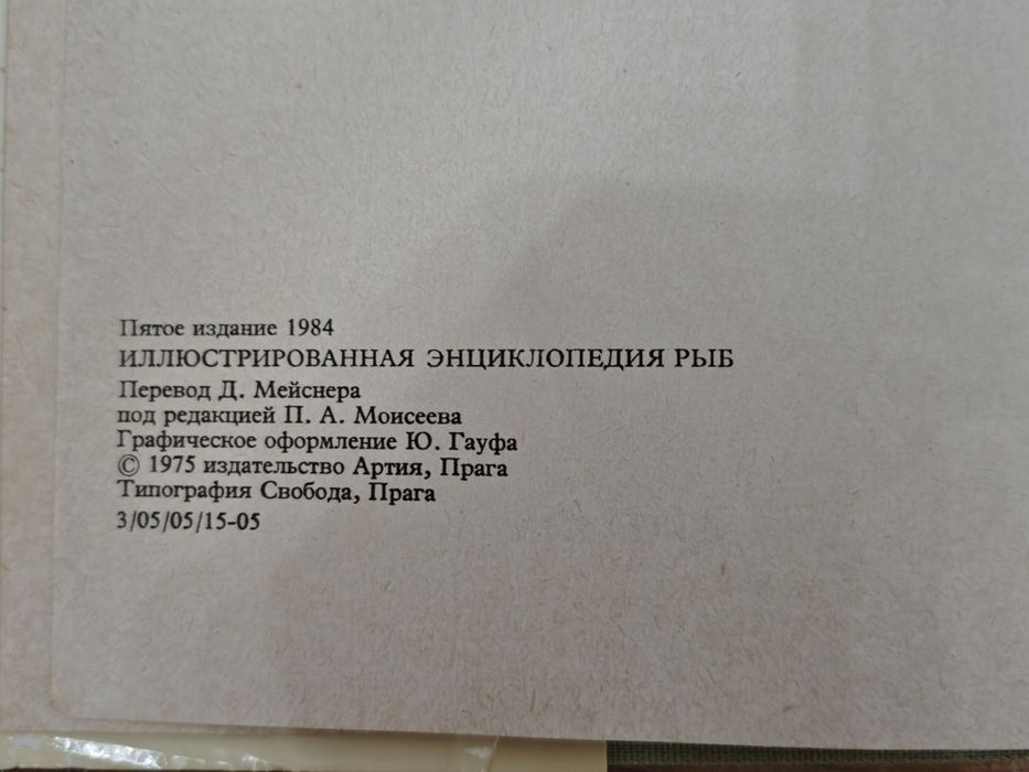 Энциклопедия про рыб с огромным количеством картинок