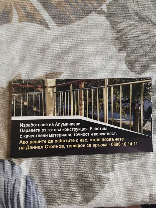 Алуминиеви Парапети
