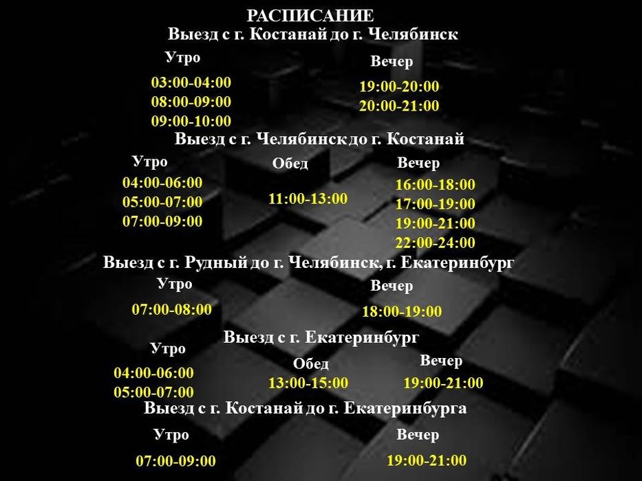 Екатеринбург Костанай Рудный