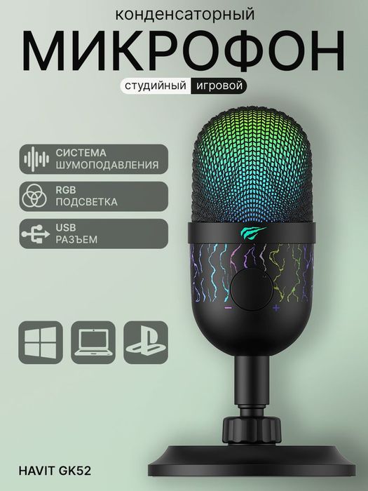 Микрофон Havit GK52 черный
