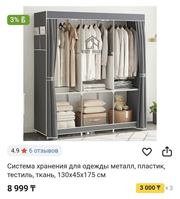 Система хранения одежды