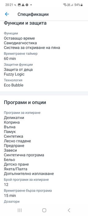 Пералня Samsung ecobubble