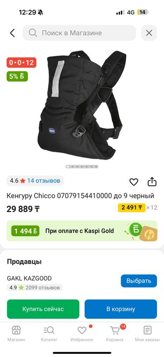 Кенгуру Chicco: Easy Fit чёрный