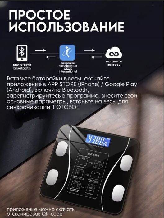 Умные напольные весы до 180 кг