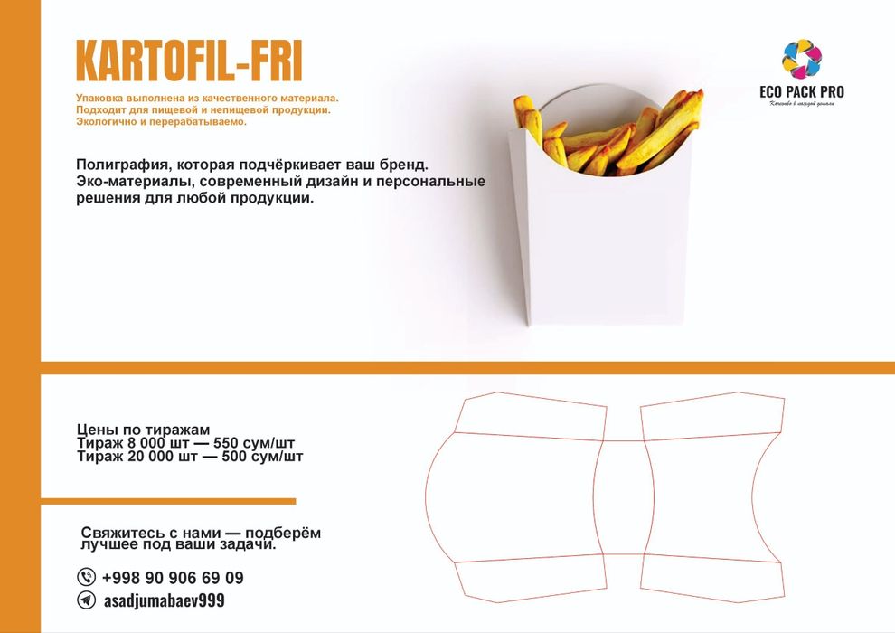 Упаковки для фаст-фуда