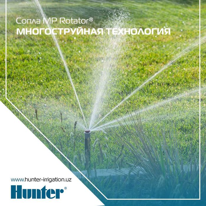 Профессиональные системы автоматического полива Hunter®