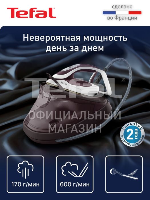 Парогенератор Tefal Express Essential SV6120E0