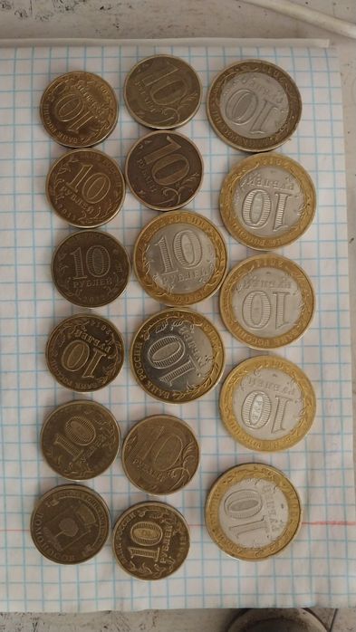 Монеты 10 рублевые росийские