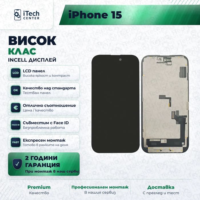 Дисплей за iPhone 15 — incell, висок клас