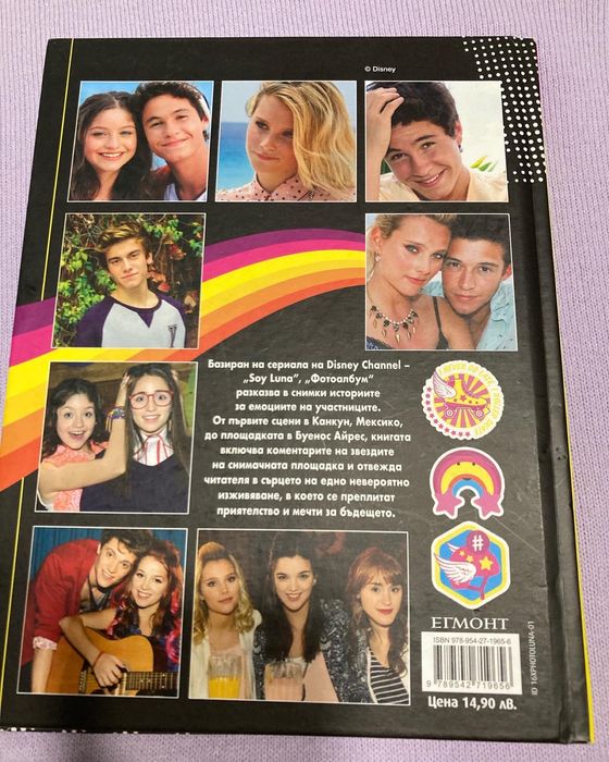 Това е Фото-албум на ,,Soy Luna”