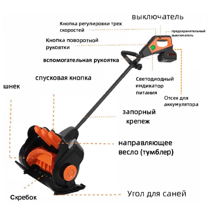 Снегоуборщик, электро-лопата 41см - БЕЗ АКБ / не магазин