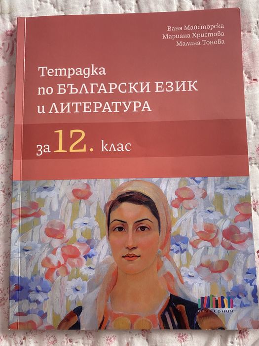 Помагала за матура