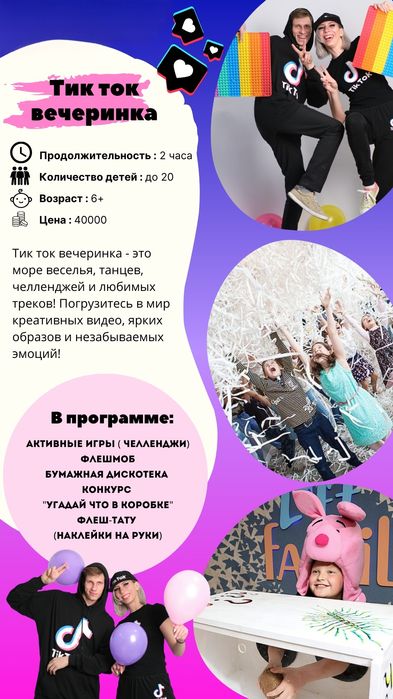 АНИМАТОРЫ на ВАШ праздник!