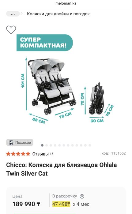 Коляска «Chicco» для двойни