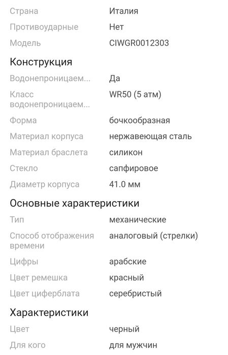 Часы CERRUTI 1881