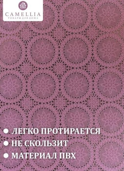 Ажурная скатерть-клеёнка