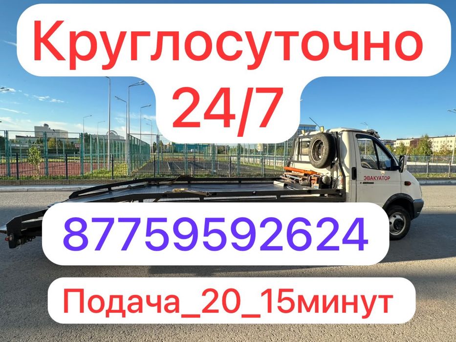 Услуга эвакуатор круглосуточно
