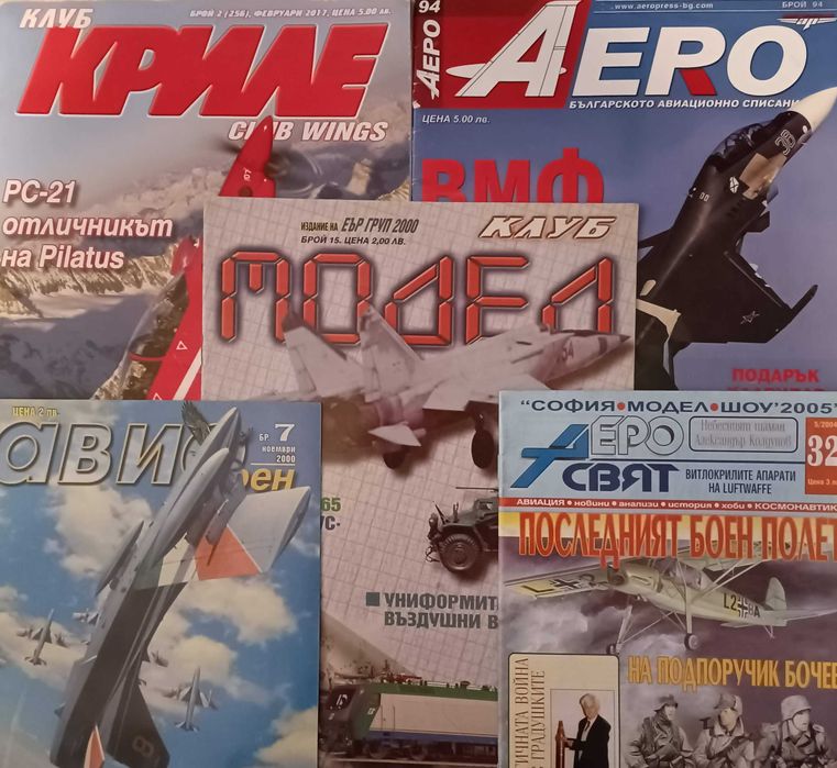 Списания за самолети – Клуб Криле, Клуб Модел, Аеро