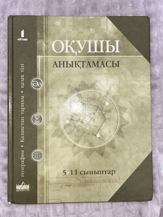 оқушы анықтамасы