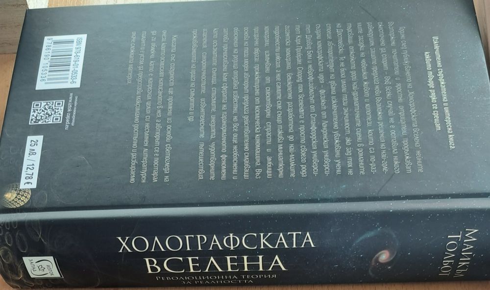 Нови книги "Холографската Вселена"