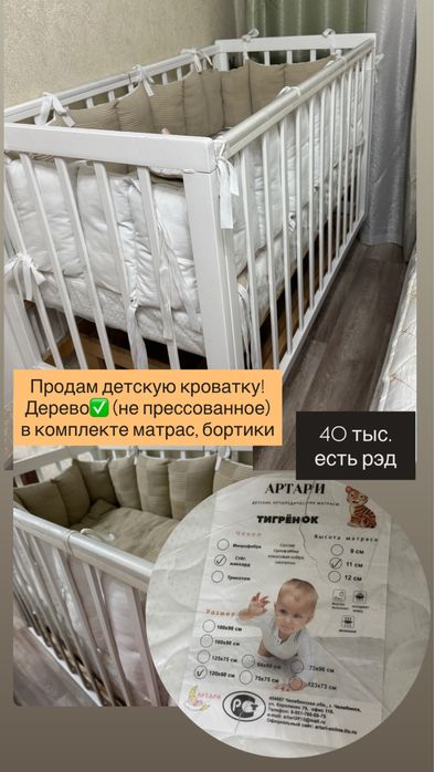 Детская кроватка Дерево