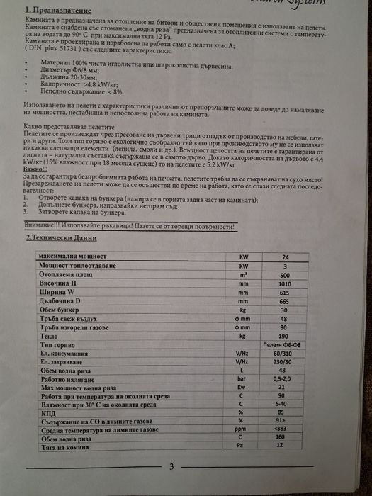 Пелетна камина използвана