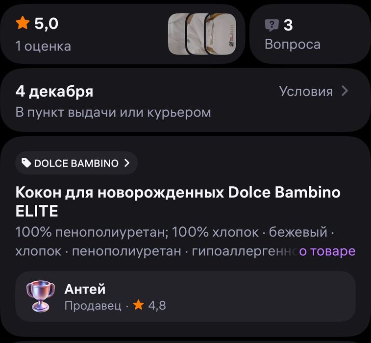 Кокон для новорождённых