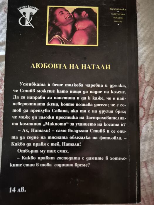 Книжка за свободното време. Подарявам.