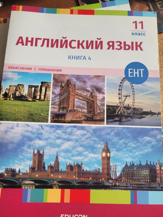 Книги для подготовки к ЕНТ