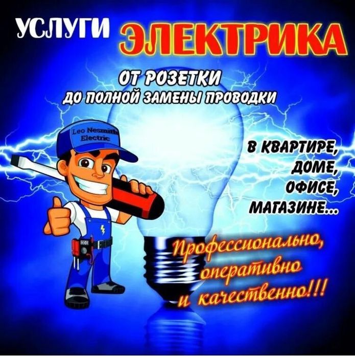 Услуги профессионального электрика