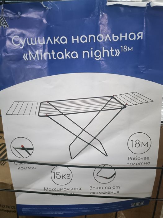 Сушилка для одежды