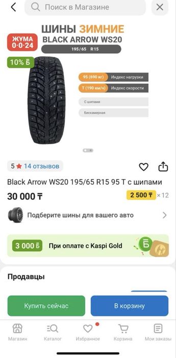 Шины зимние 195/65R15