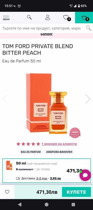 Парфюми на изгодна цен