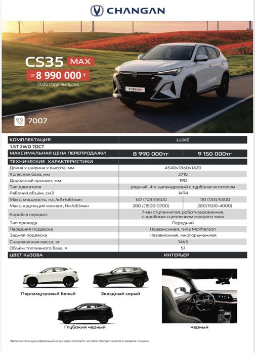 Продам Changan CS35max 2026