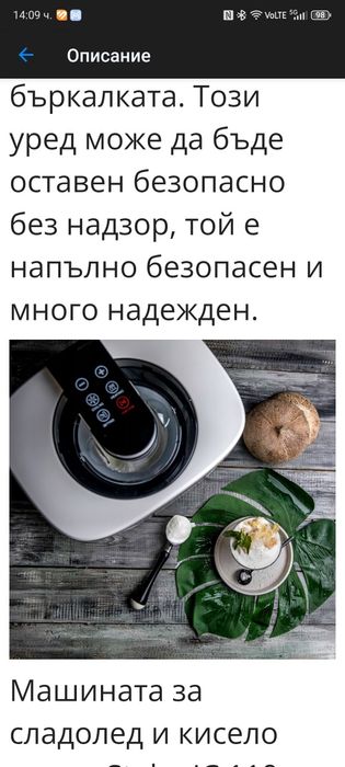Машина за сладолед и кисело мляко