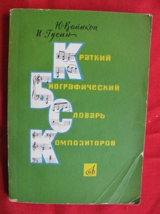 Продам книгу - Художественные календари и справочники.