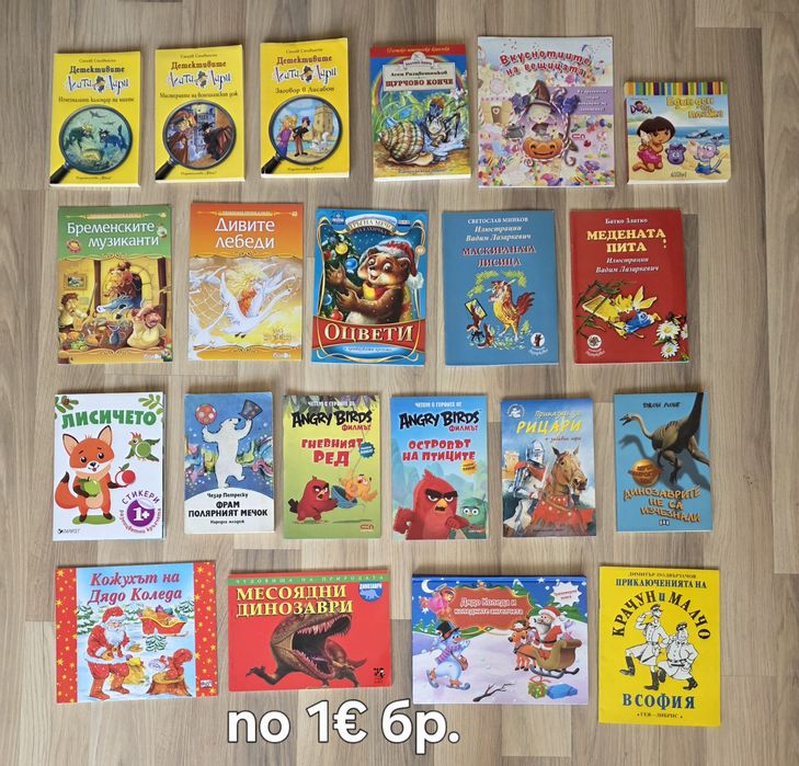Детски книжки по 1€ и 2€ за брой, обява 16